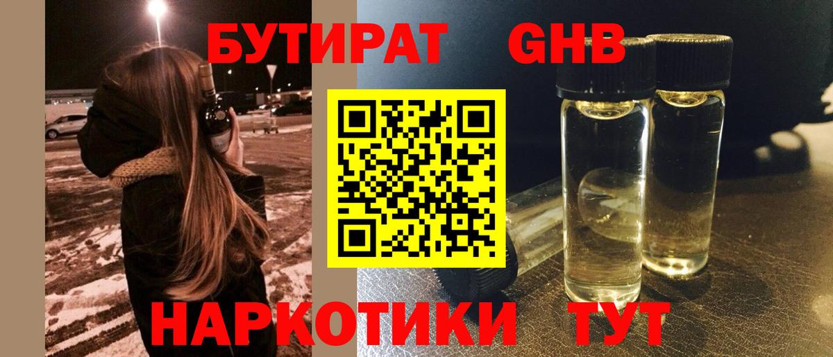Бутират 1.4BDO Зима