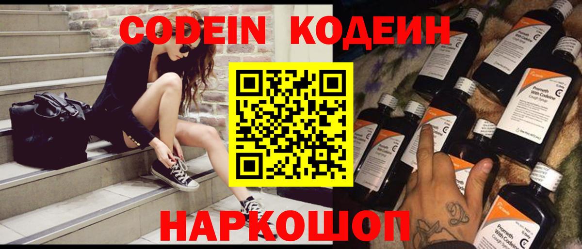 Кодеиновый сироп Lean Purple Drank  Кодеиновый сироп Lean напиток Lean (лин)  Зима  Вход с VPN 