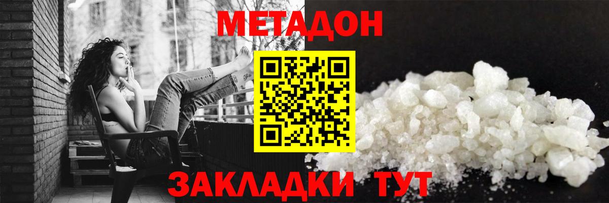 Метадон белоснежный  Вход с VPN  Зима  МЕТАДОН мёд 